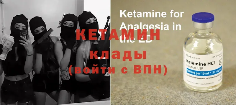 КЕТАМИН ketamine  Саки 